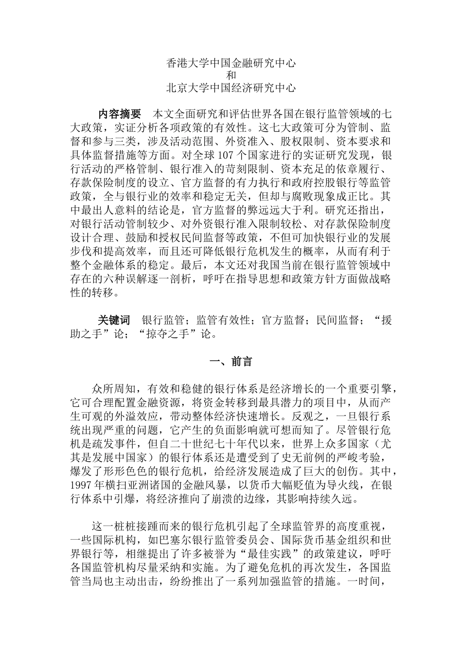 银行监管的七大政策及其有效性研究报告_第2页