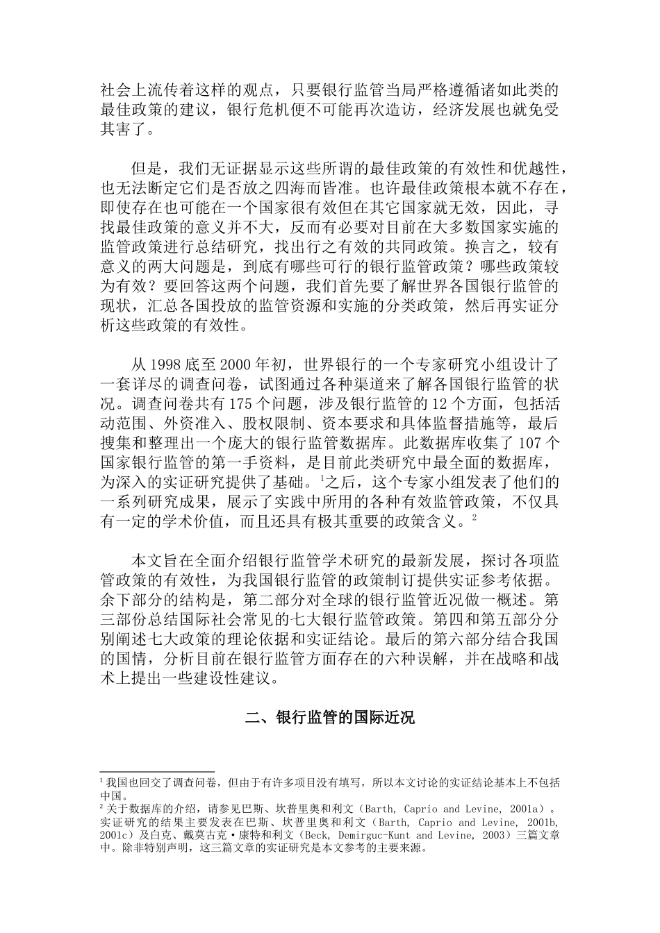 银行监管的七大政策及其有效性研究报告_第3页