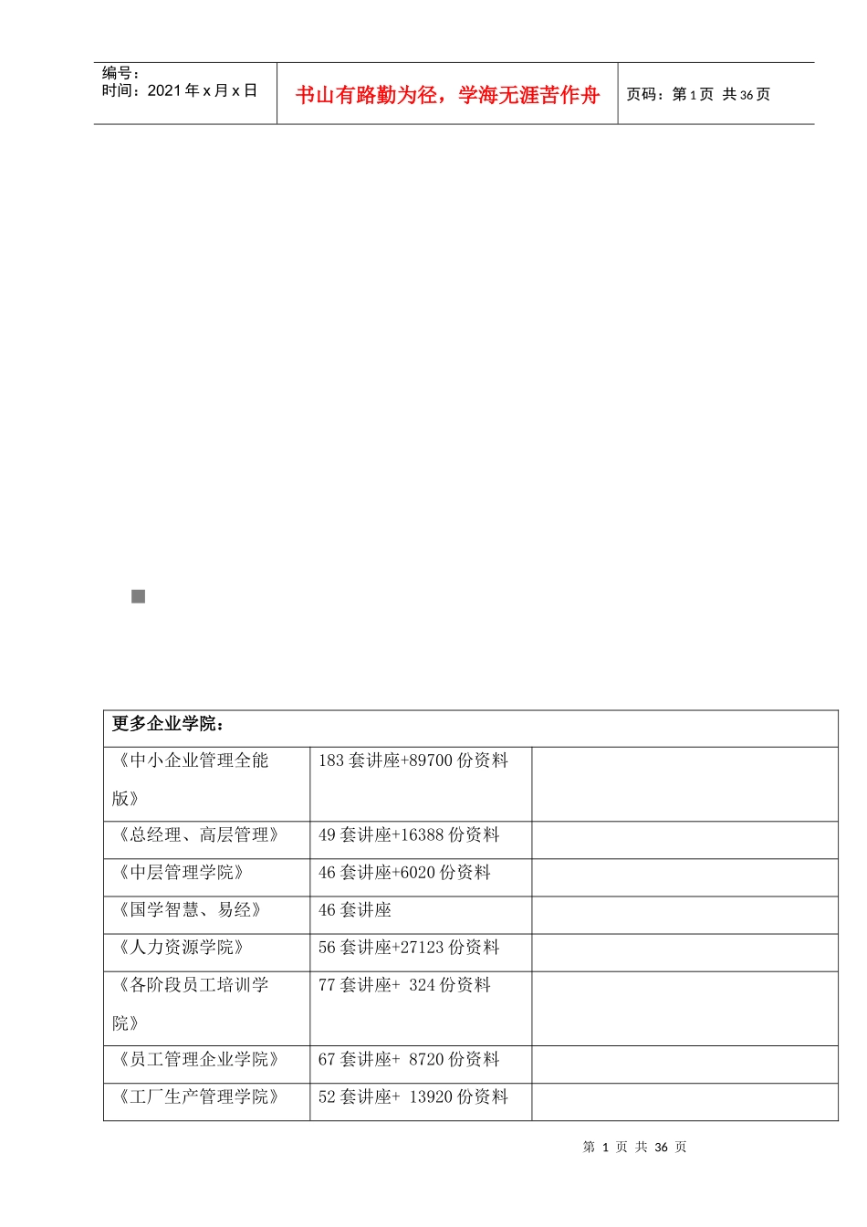 工程预算学习材料大全_第1页