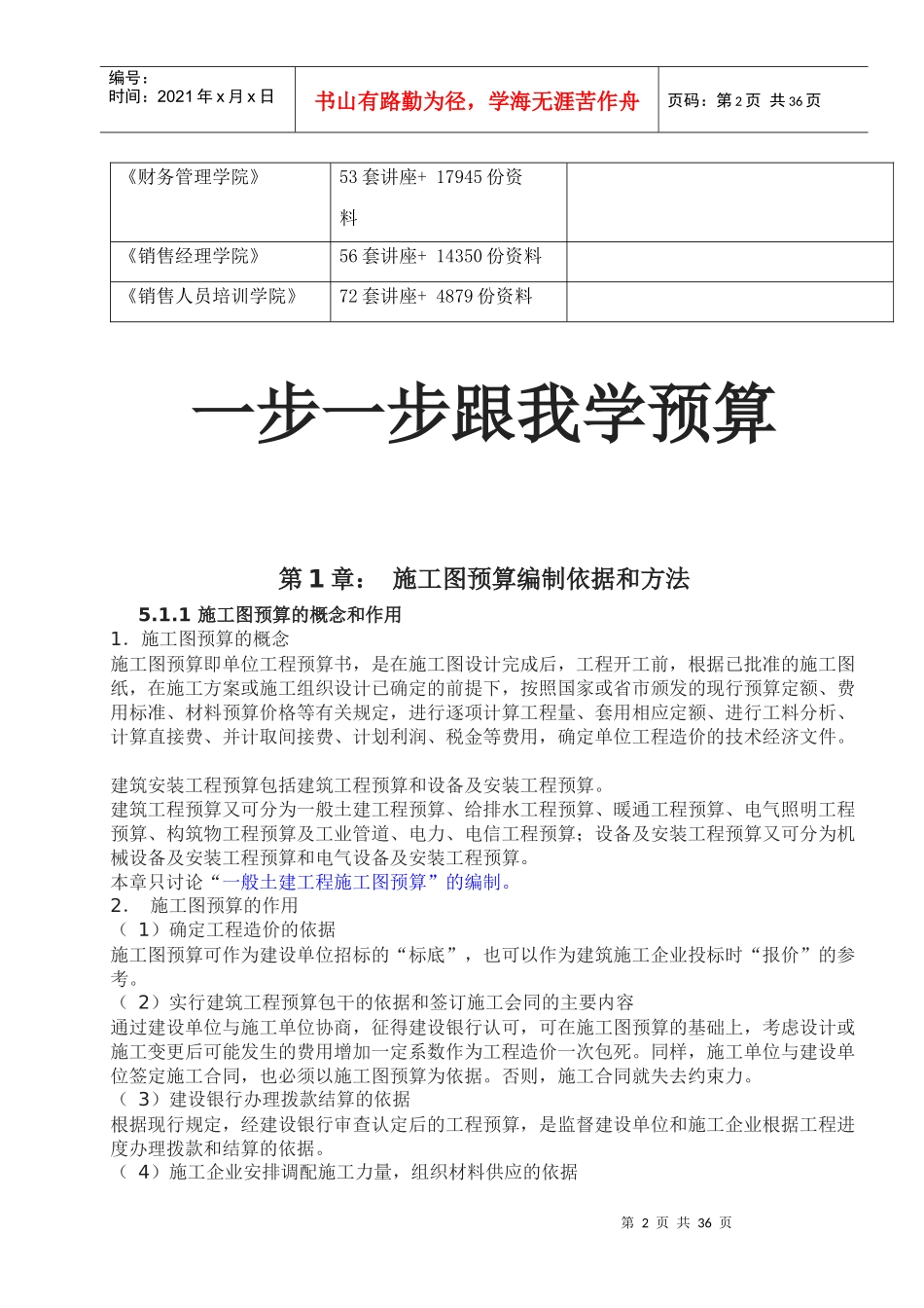 工程预算学习材料大全_第2页