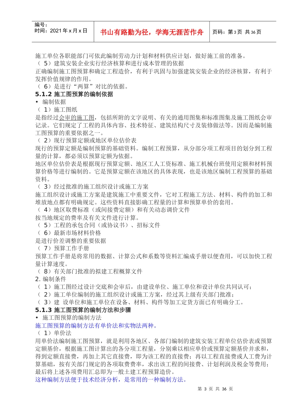 工程预算学习材料大全_第3页