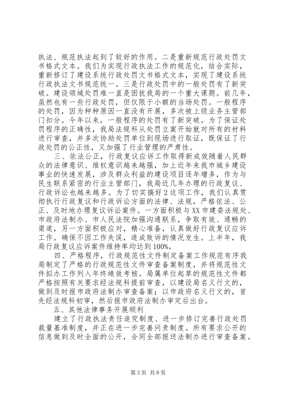 行政执法检查自查报告_第3页