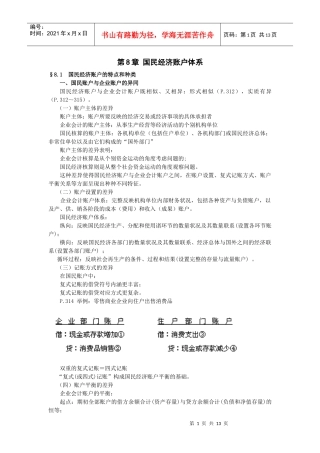 第8章国民经济账户体系