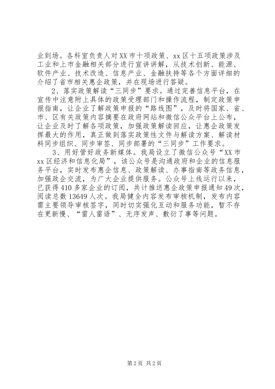 经信局XX年政务公开全年工作落实情况的报告_第2页
