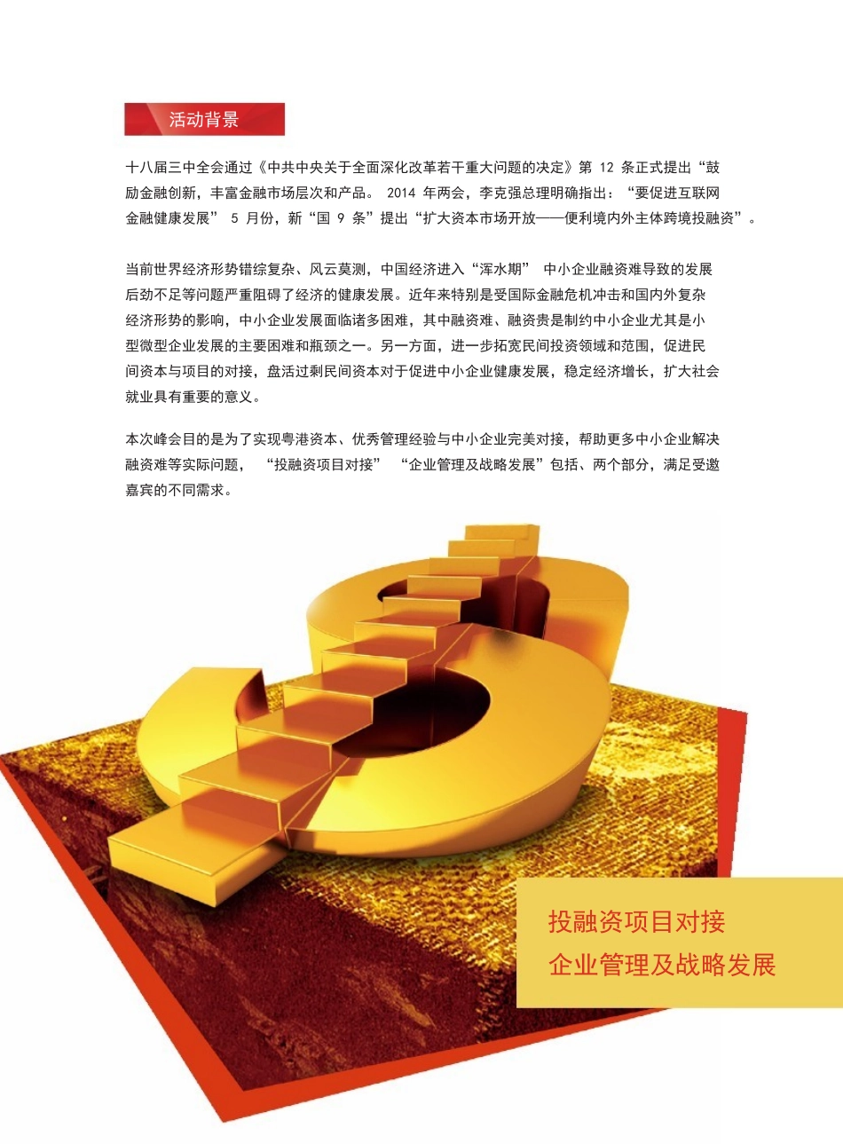 XXXX粤港百家企业投融资论坛_第2页