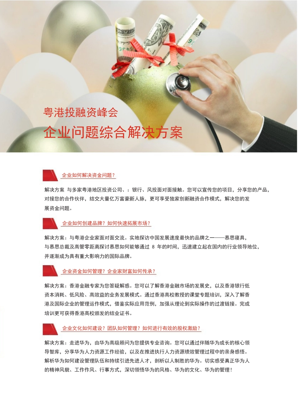 XXXX粤港百家企业投融资论坛_第3页
