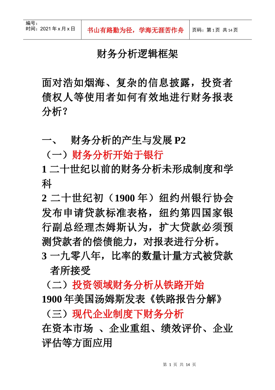 财务分析框架框架二_第1页