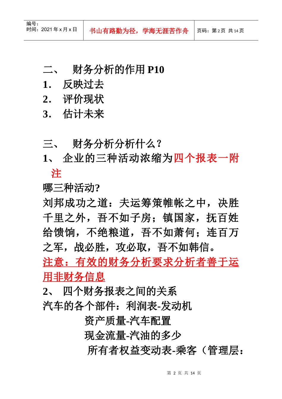 财务分析框架框架二_第2页