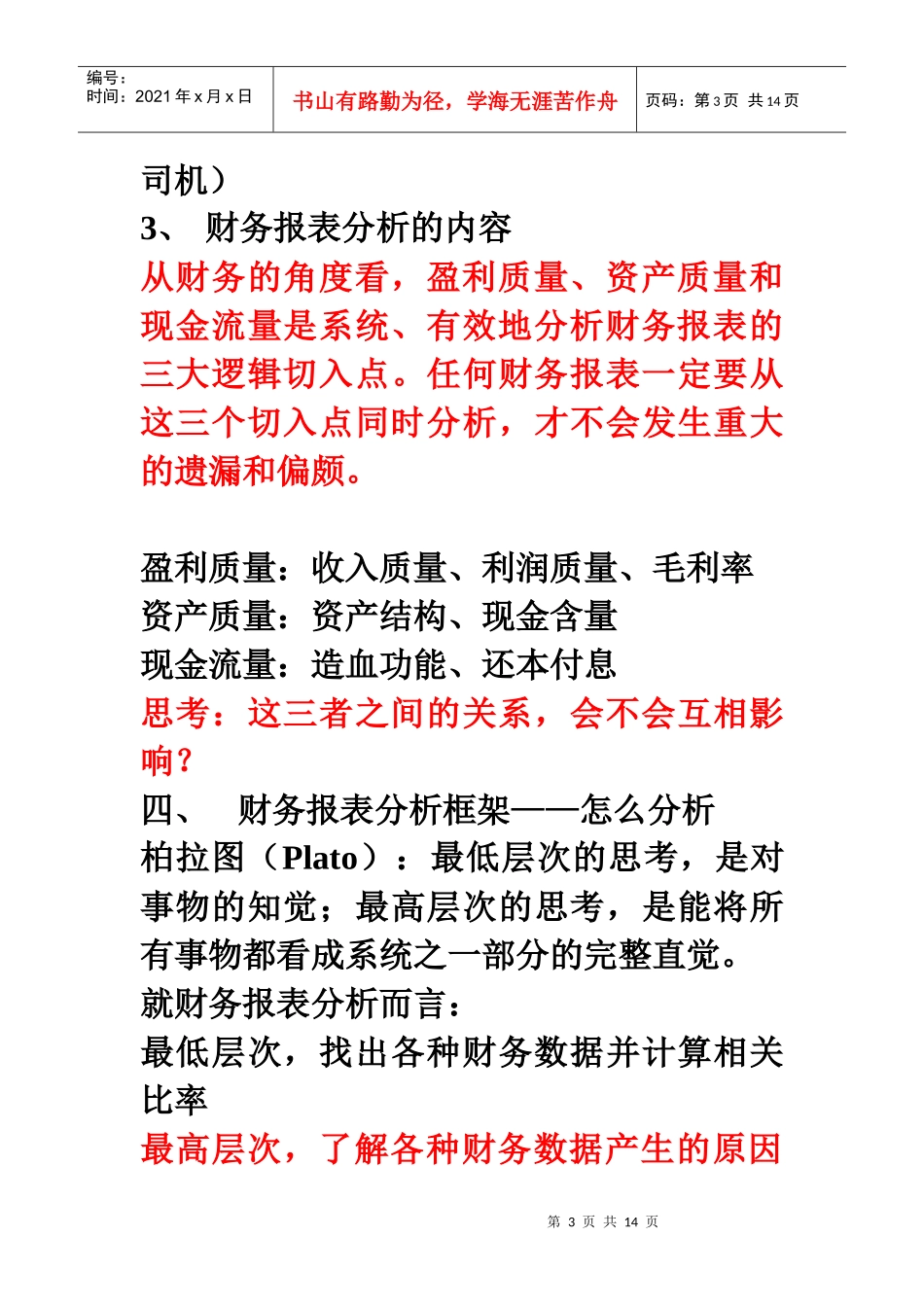 财务分析框架框架二_第3页