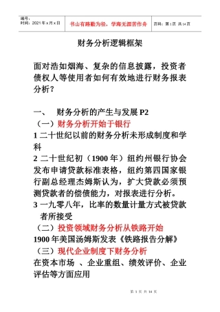财务分析框架框架二