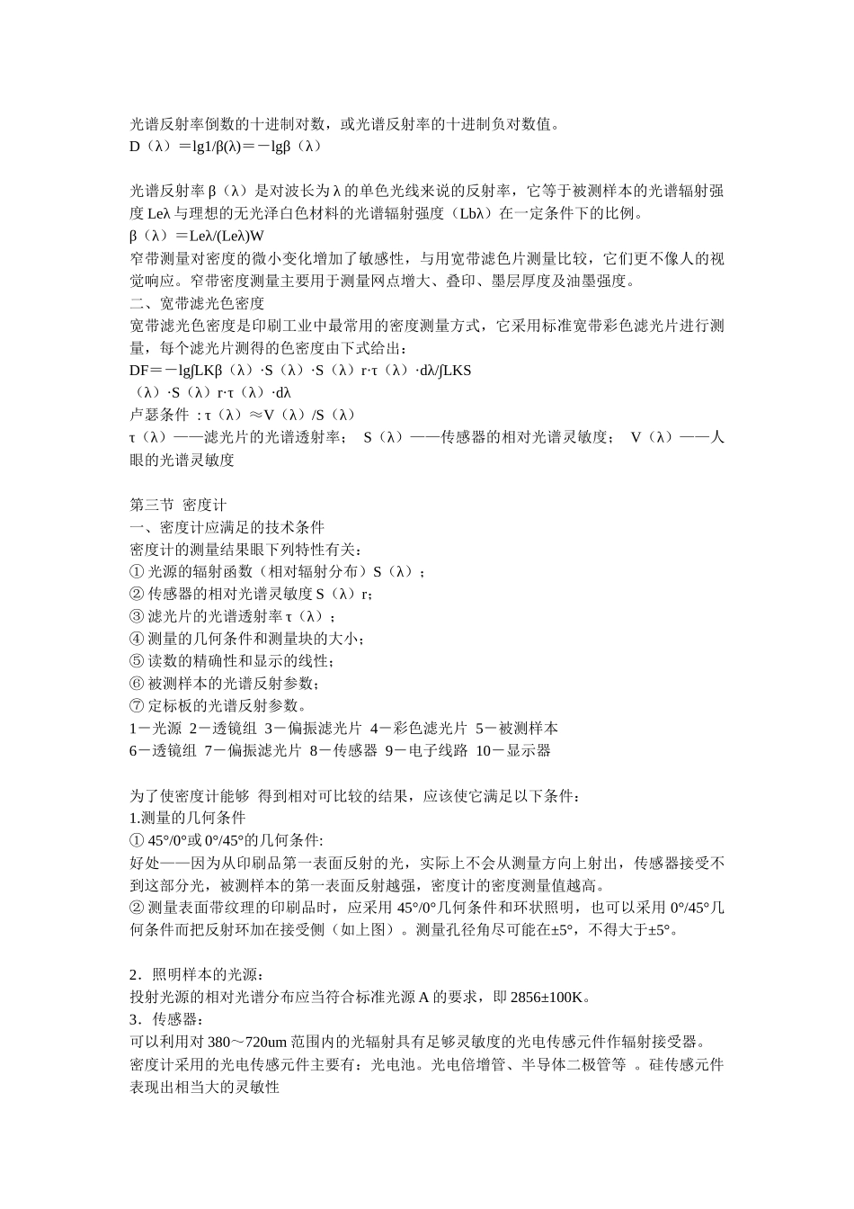 印刷品质量检测与控制_conv(DOC40页)_第3页