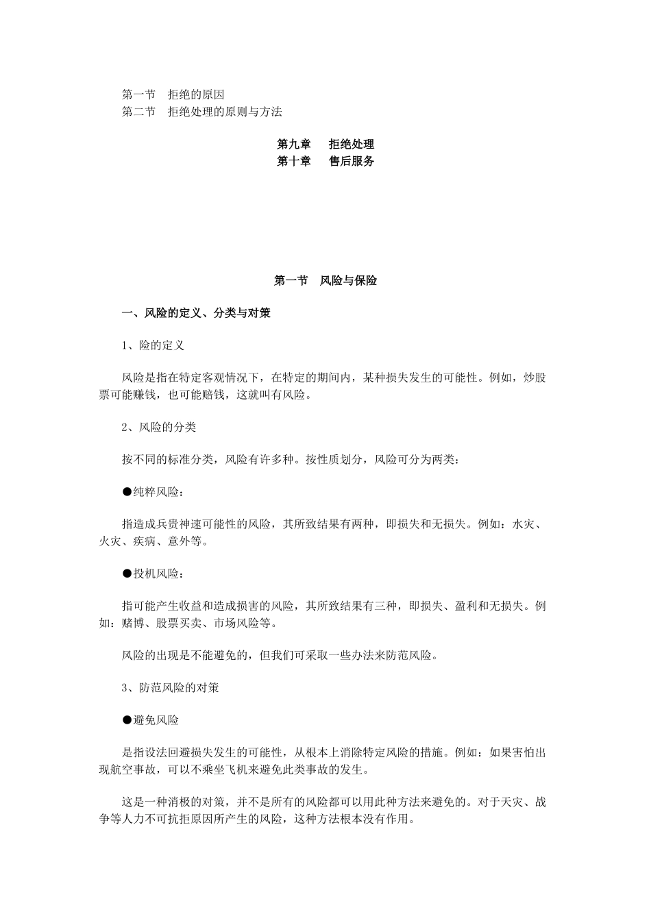 中国寿险专业化推销流程_第2页