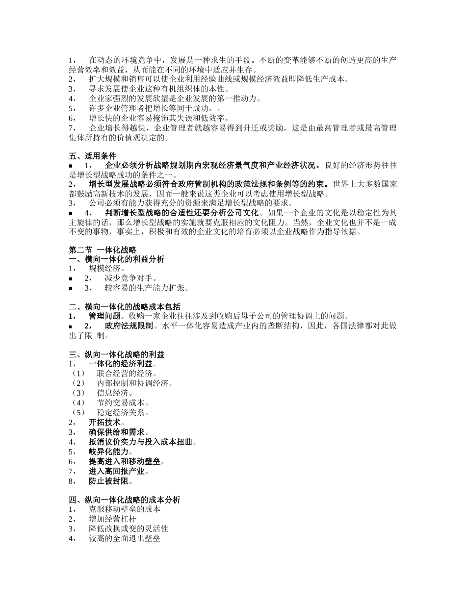 战略管理文字讲义(学生5~8章修改版)2_第2页