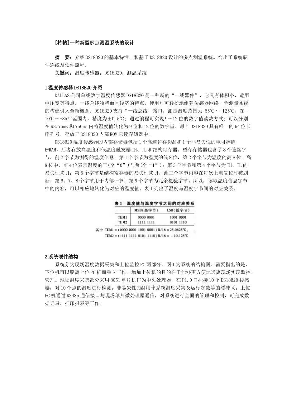 一种新型多点温度系统的设计_第1页