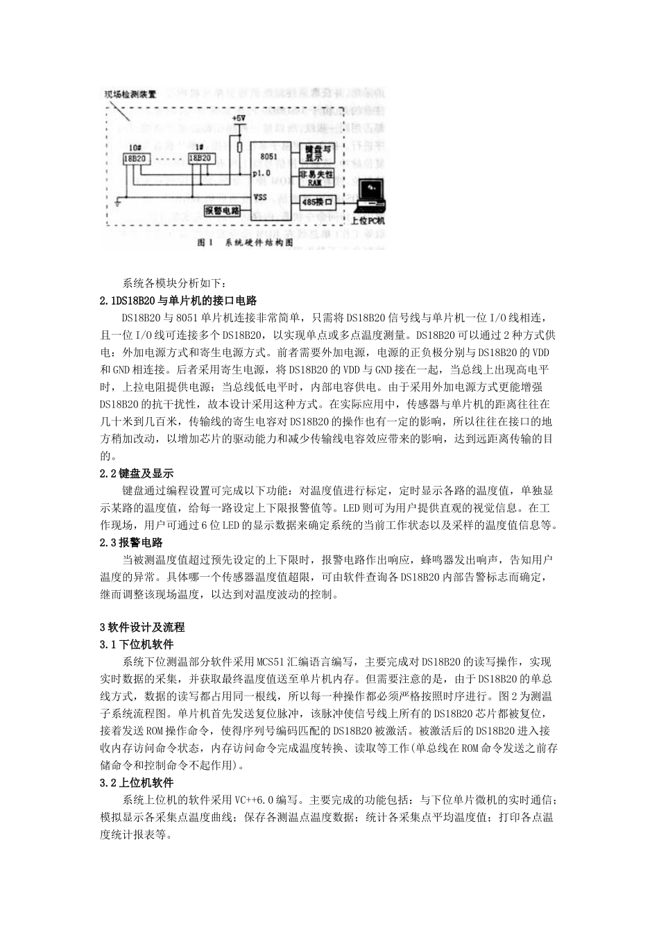 一种新型多点温度系统的设计_第2页