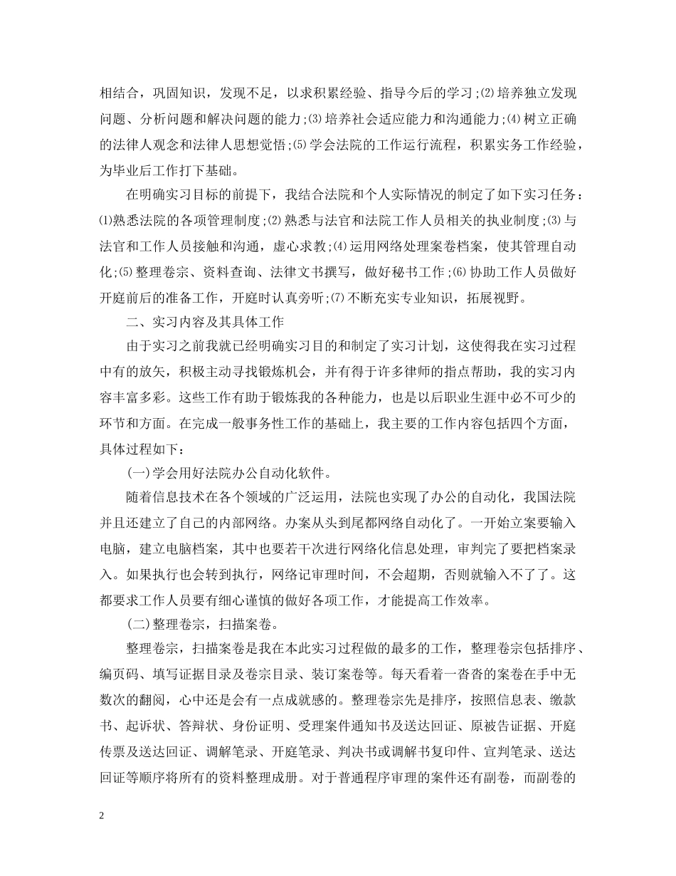 顶岗实习完成计划 _第2页