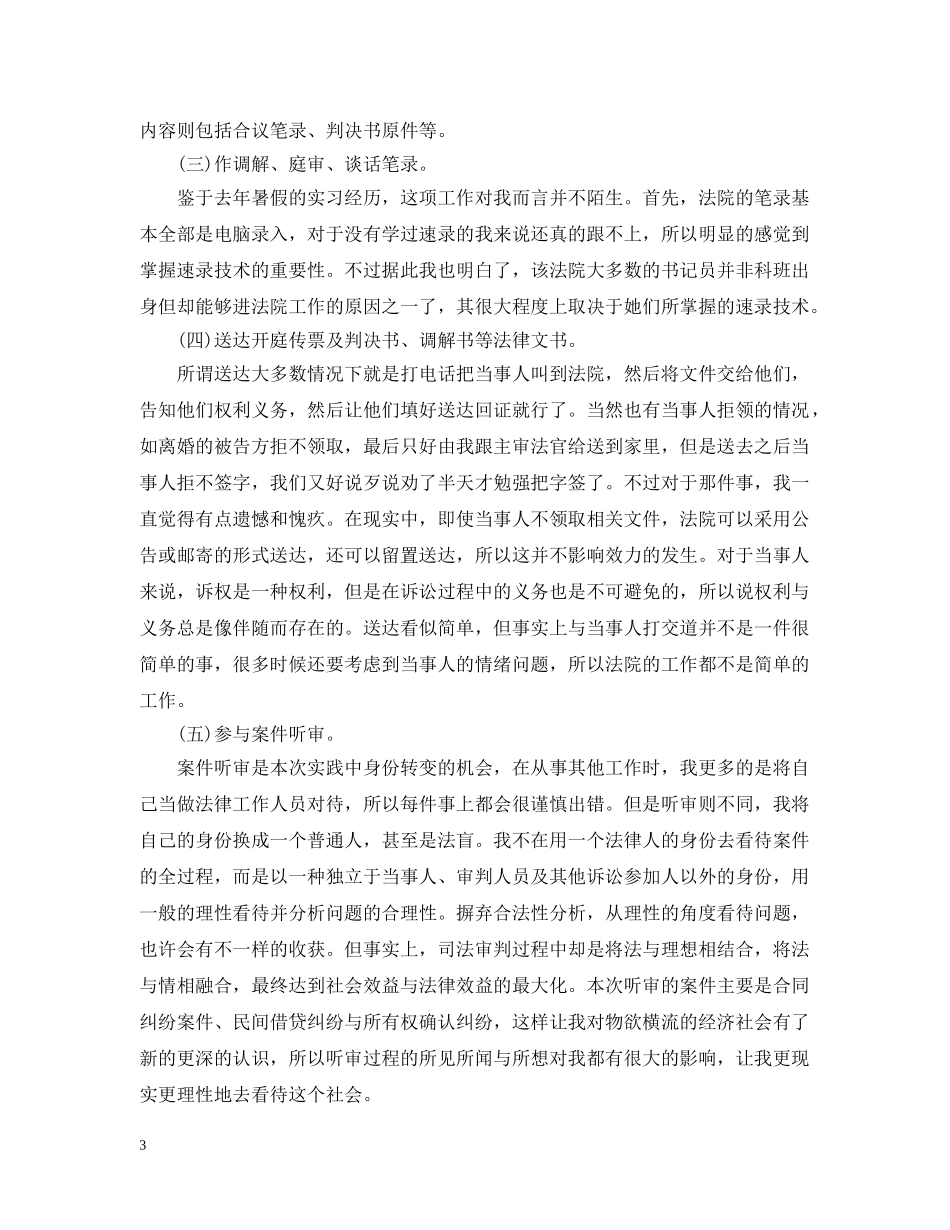 顶岗实习完成计划 _第3页