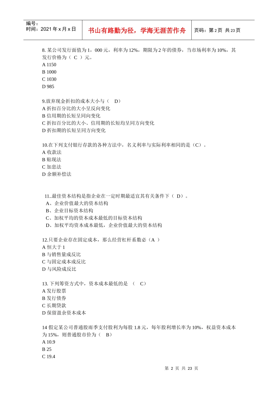 财务管理综合练习(1)_第2页