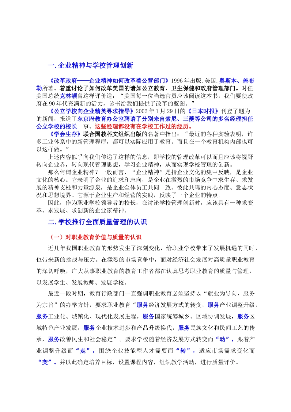 职业学校建立质量管理体系的认识与探索(讲稿)_第2页