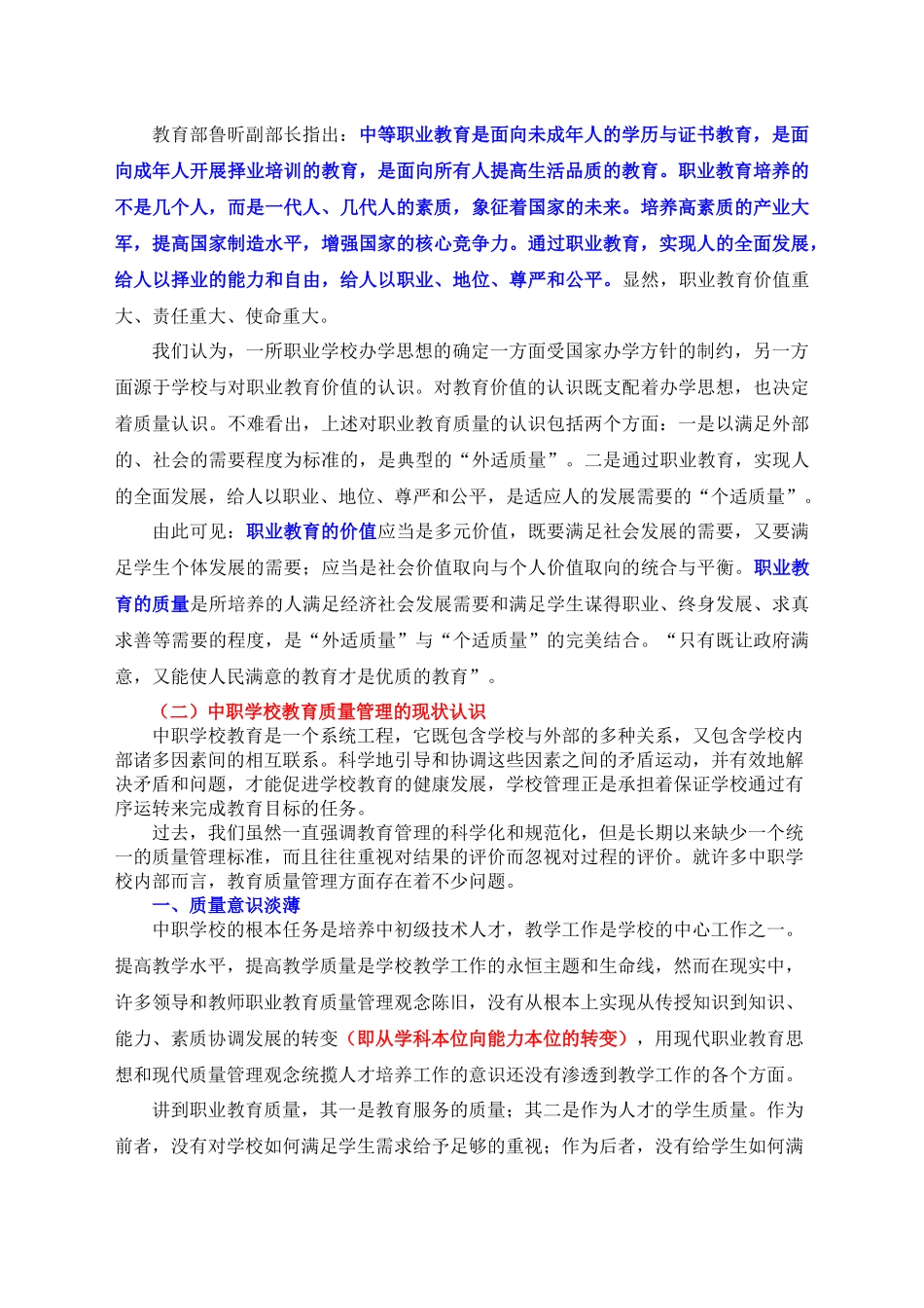 职业学校建立质量管理体系的认识与探索(讲稿)_第3页