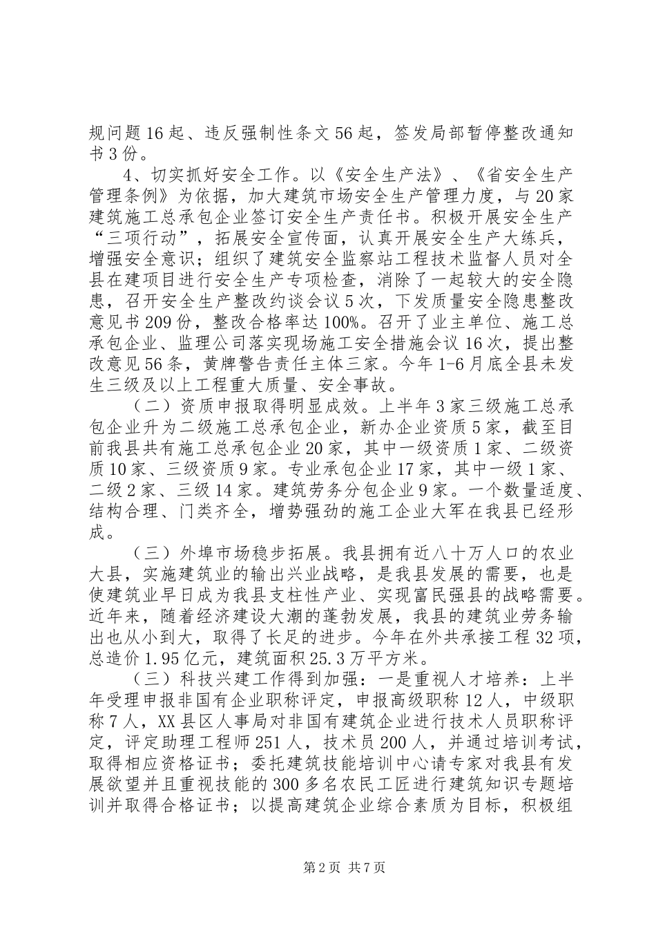 建管局上半年情况报告_第2页