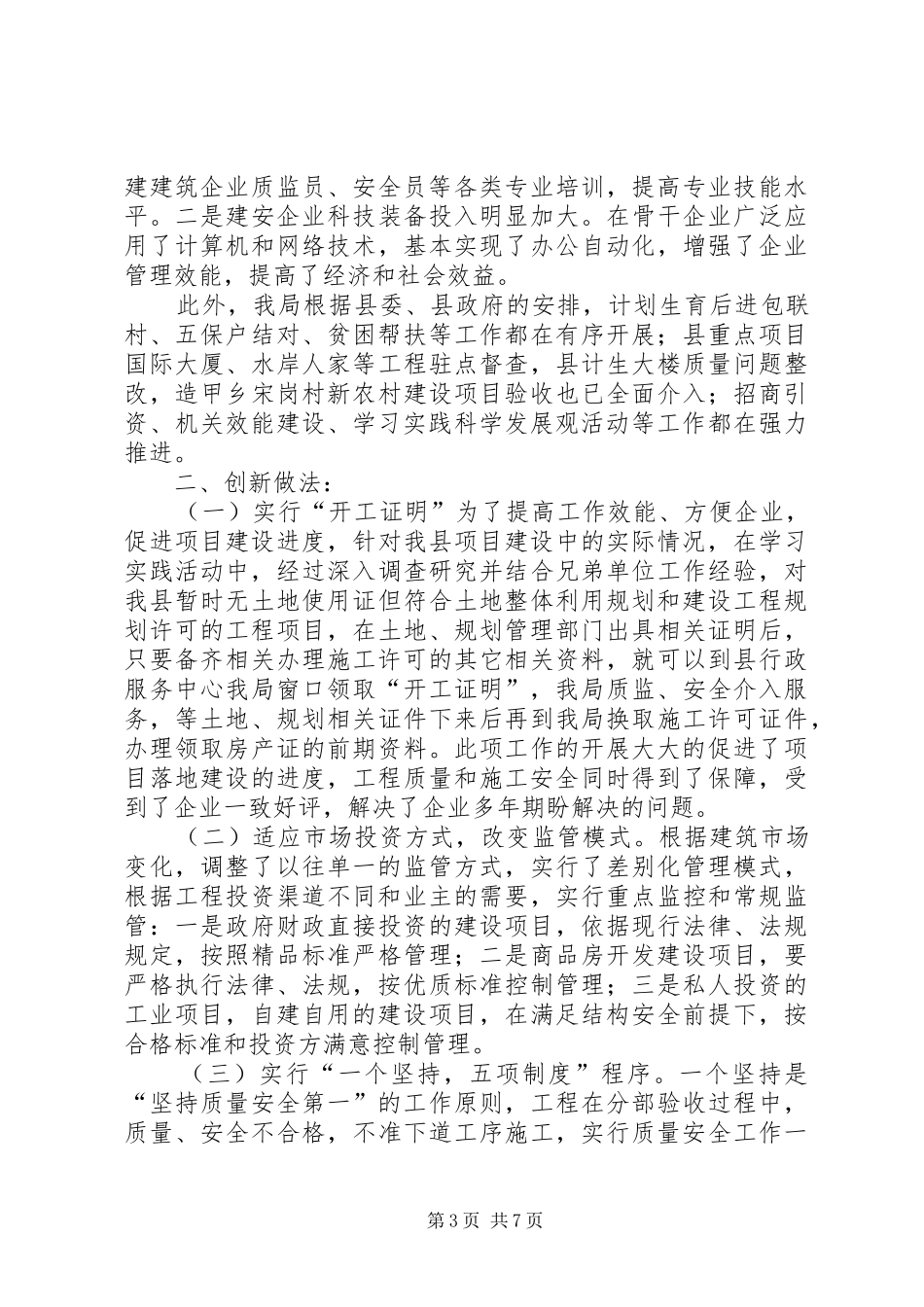 建管局上半年情况报告_第3页