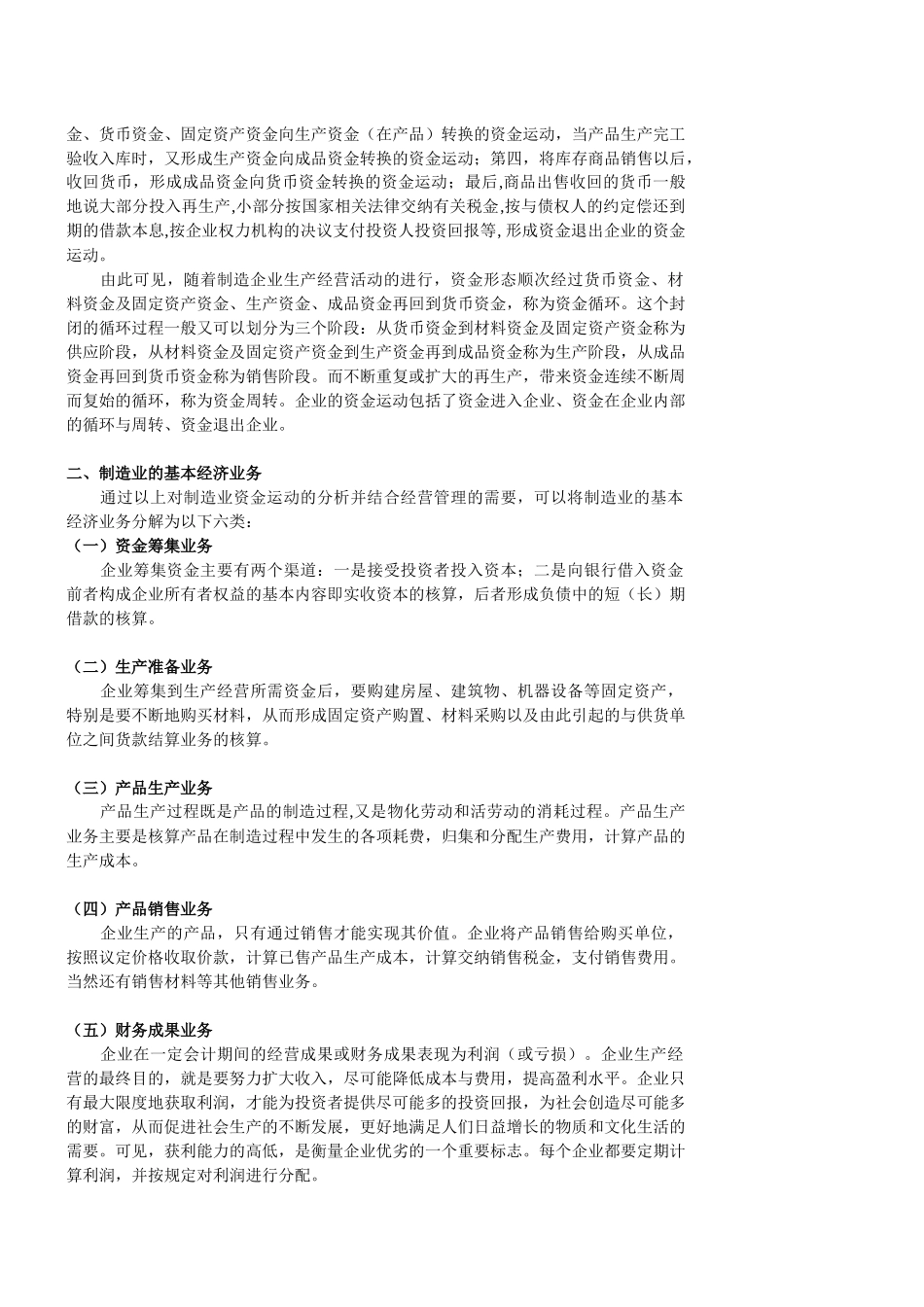 制造业借贷记账法的应用_第2页