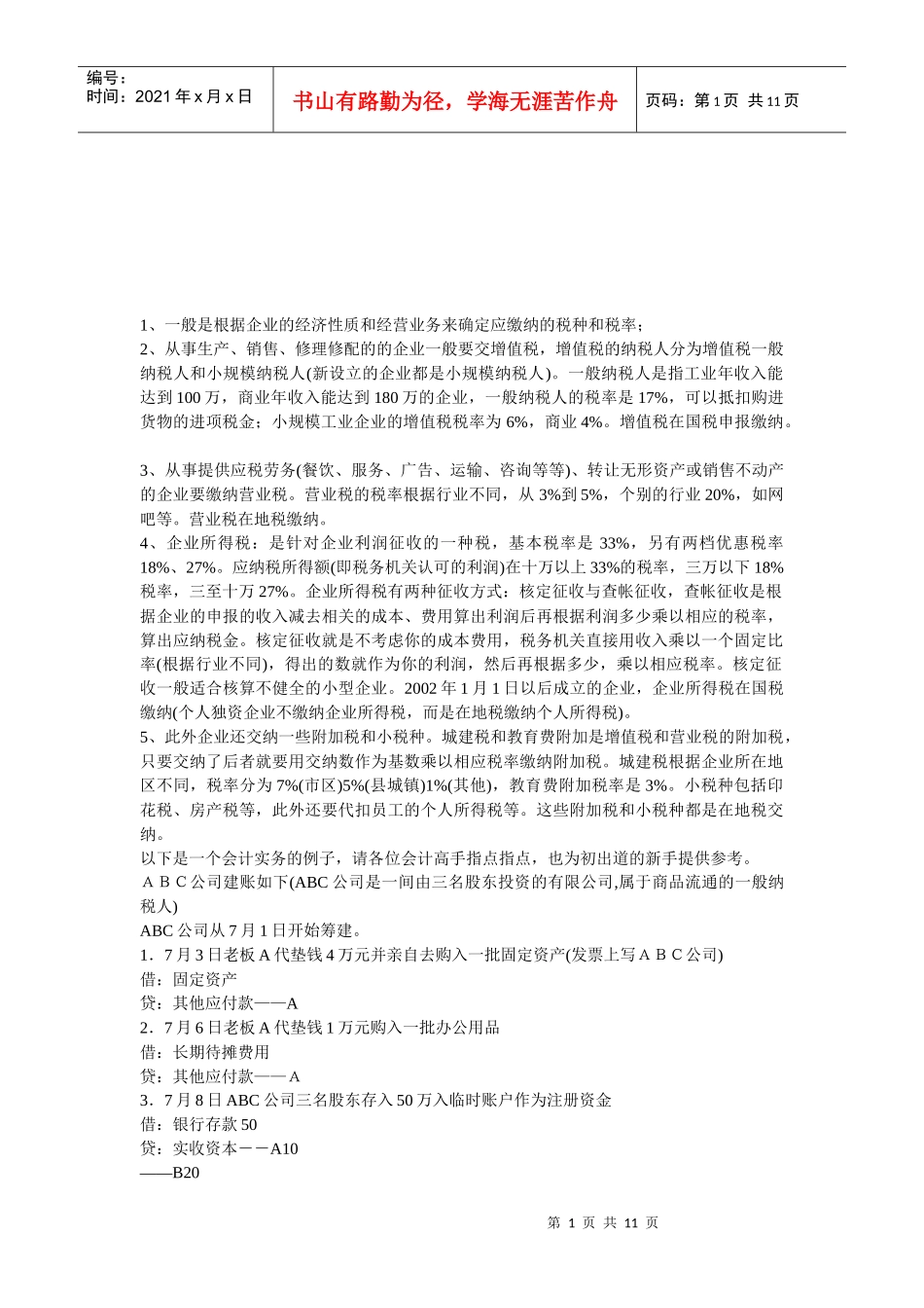 会计实践相关步骤_第1页