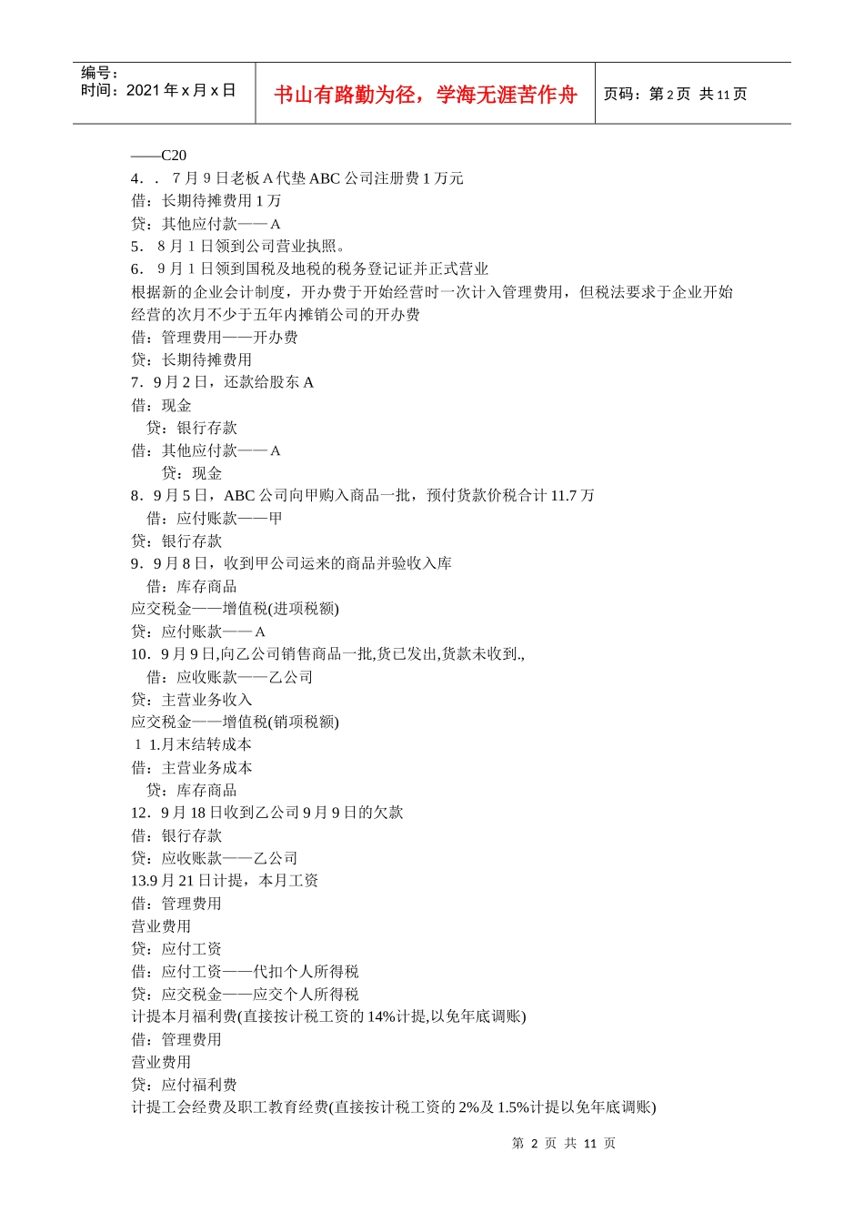 会计实践相关步骤_第2页