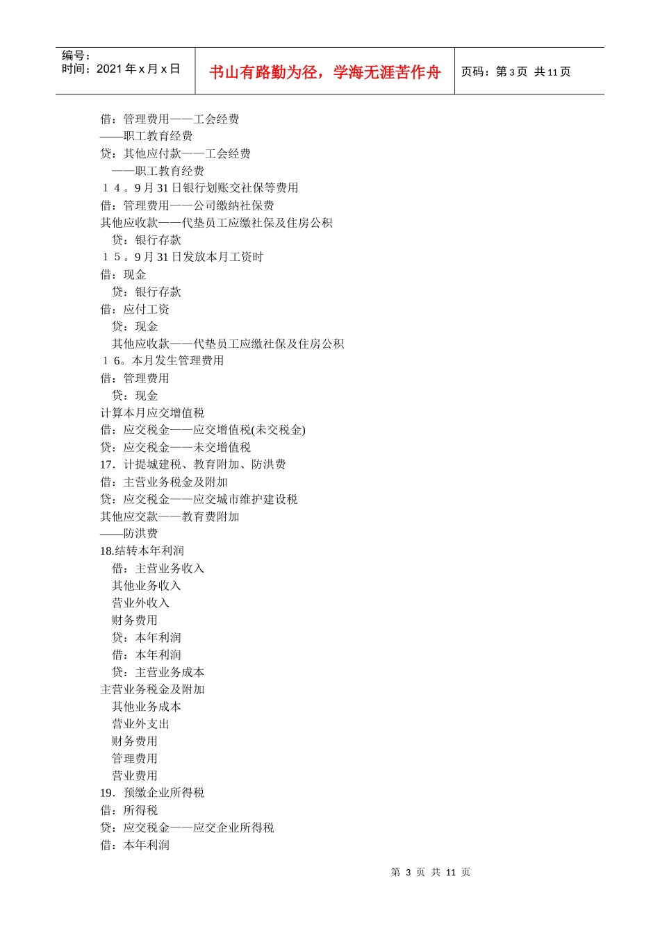 会计实践相关步骤_第3页