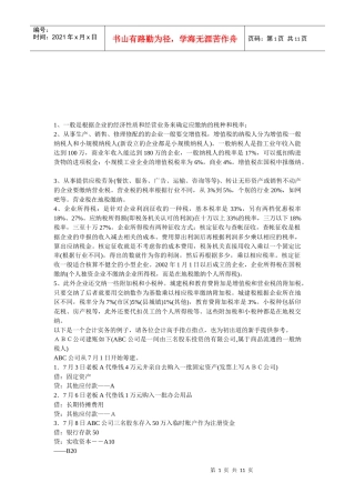 会计实践相关步骤