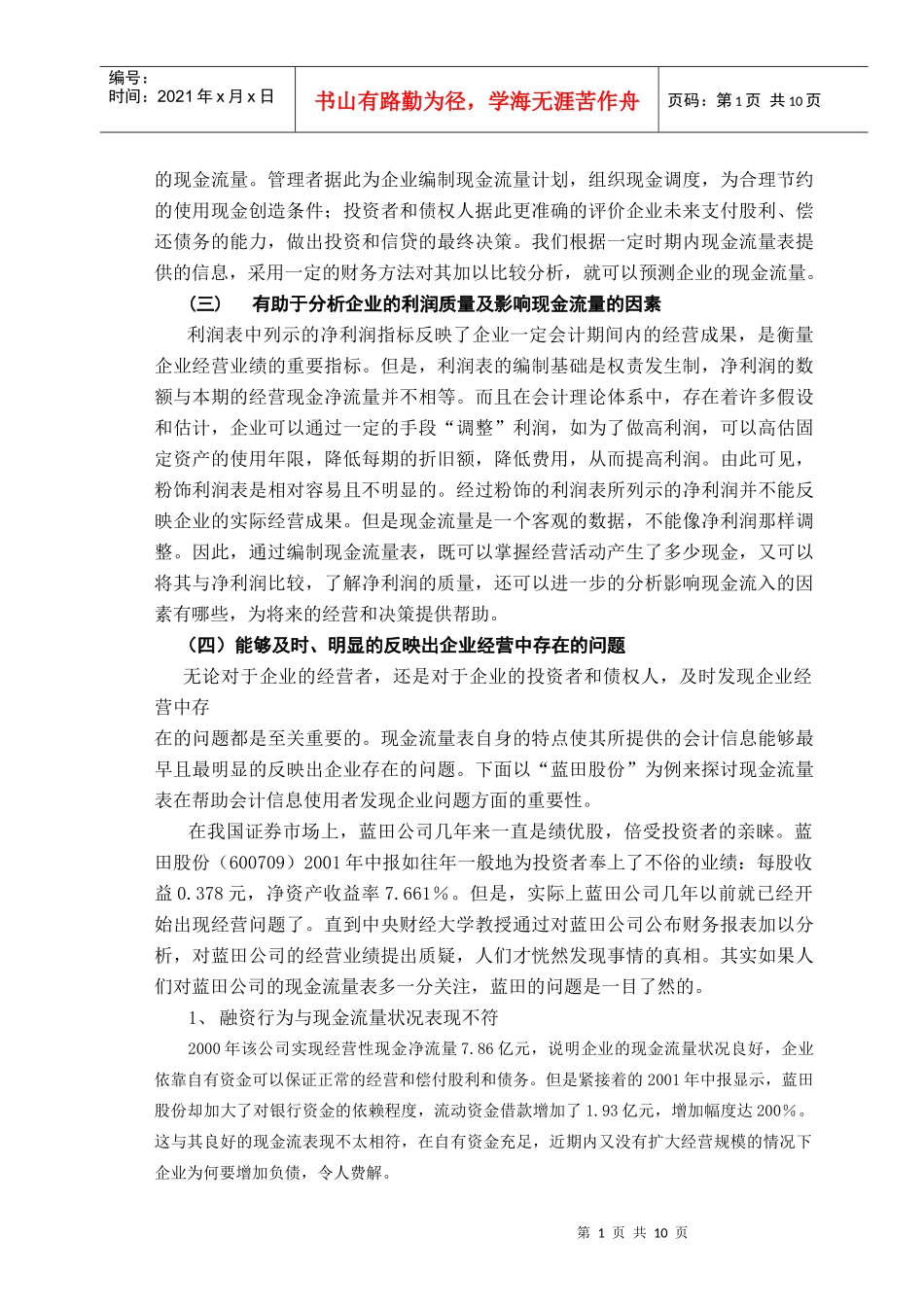 浅议现金流量表的编制方法_第2页