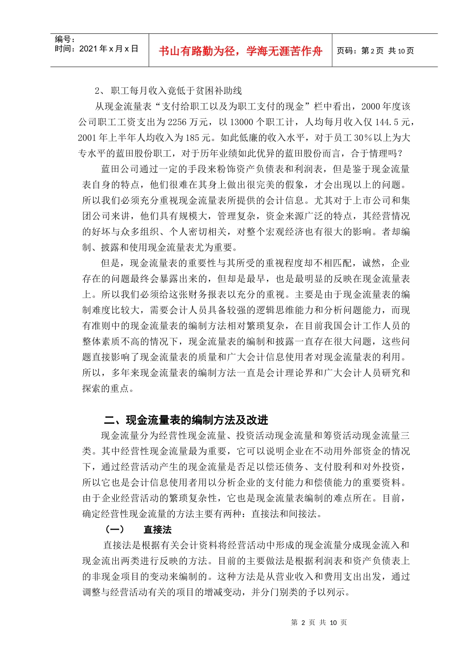 浅议现金流量表的编制方法_第3页