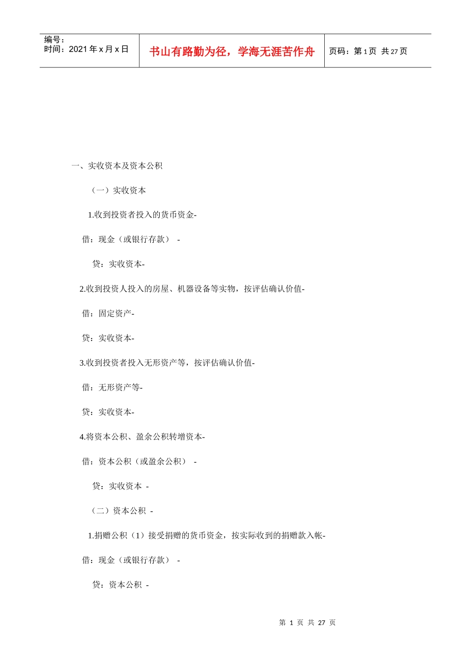 会计分录相关规律_第1页