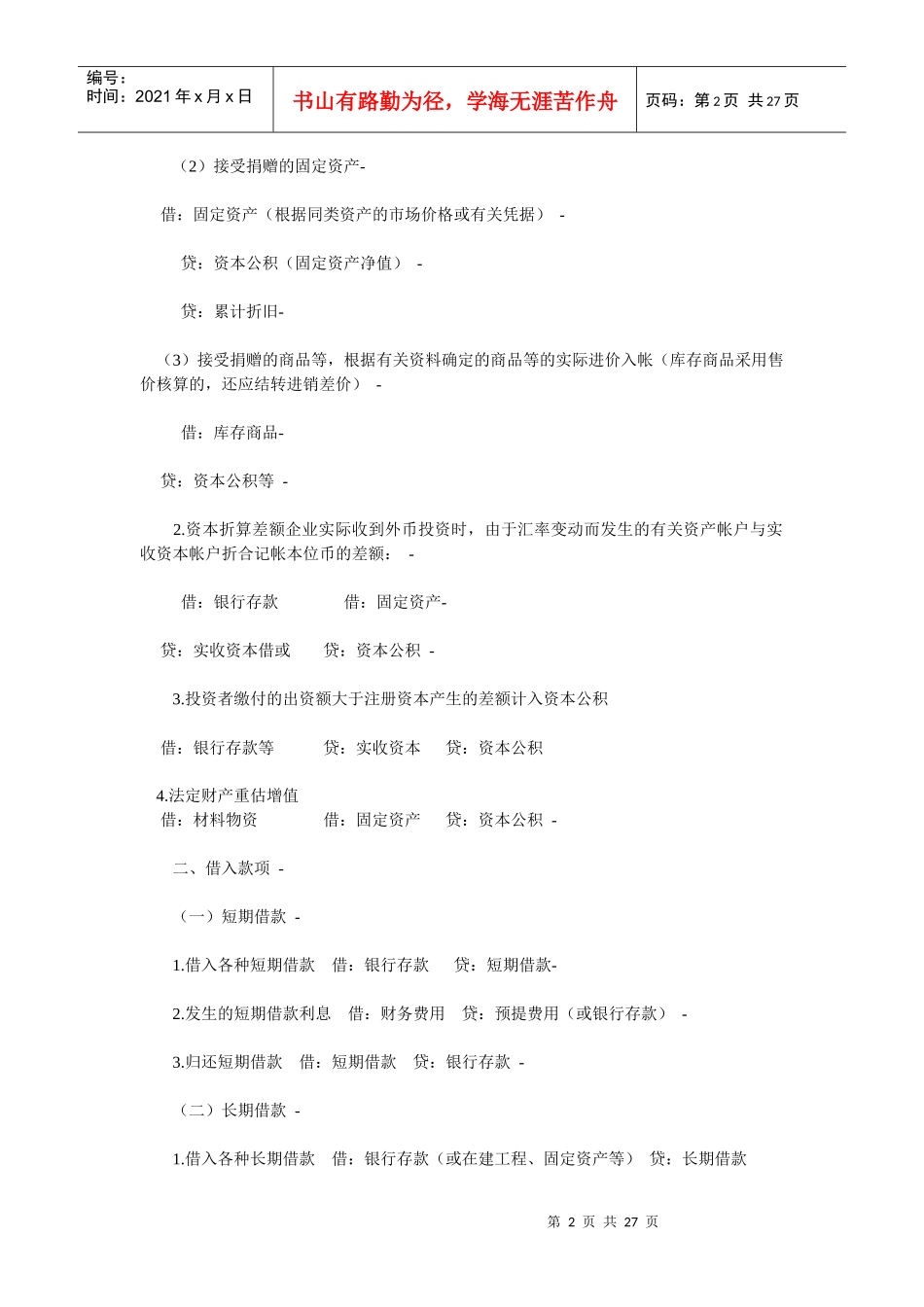 会计分录相关规律_第2页