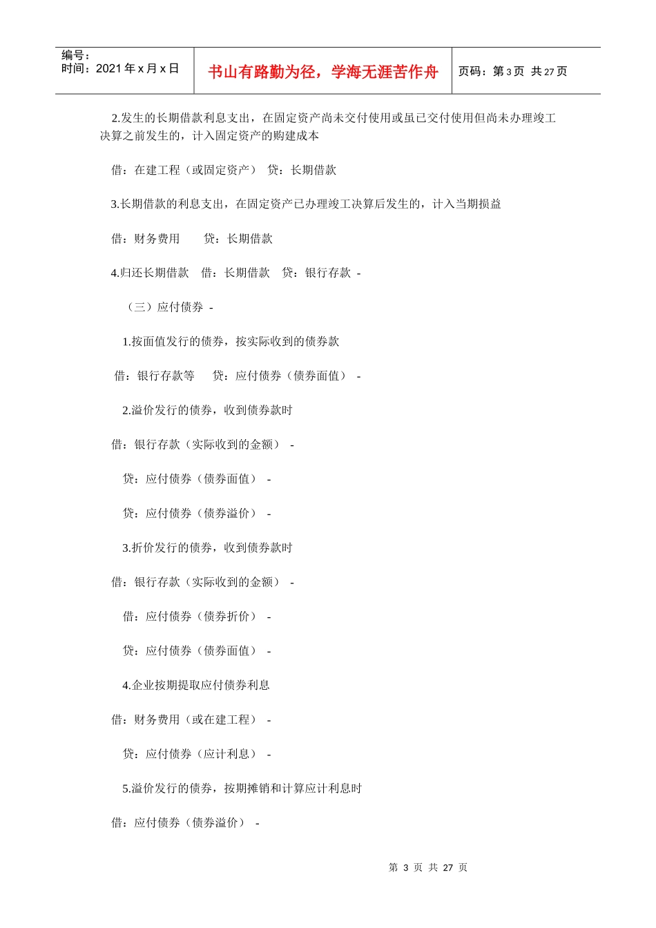 会计分录相关规律_第3页