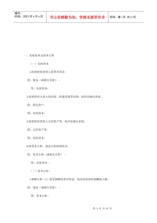 会计分录相关规律