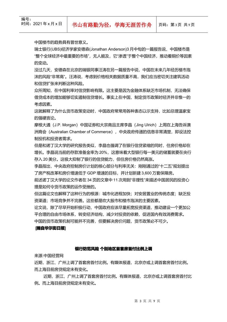 谈中国央行年内第五次上调存款准备金率_第3页