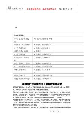 谈中国央行年内第五次上调存款准备金率