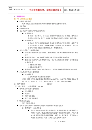 财务会计与所得税管理知识分析概述