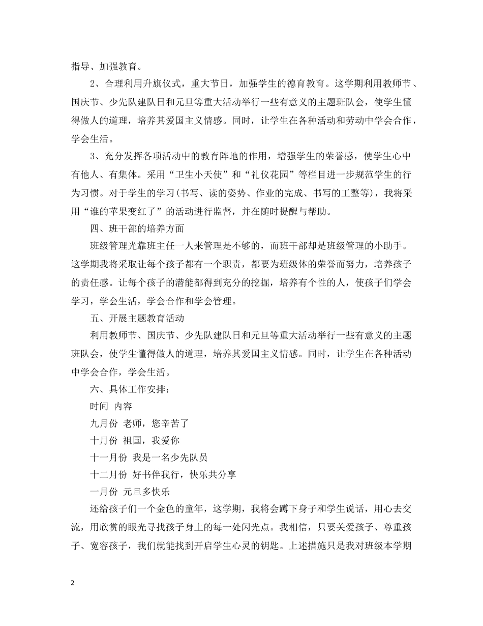 二年级上学期班务工作计划表 _第2页