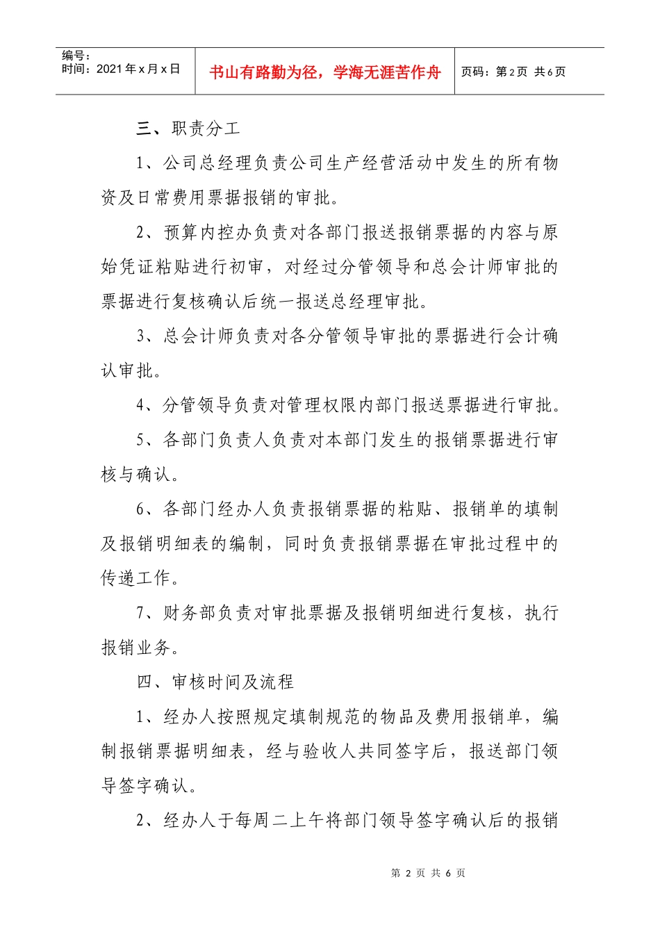 有关各项费用支出票据审核报销的规定_第2页