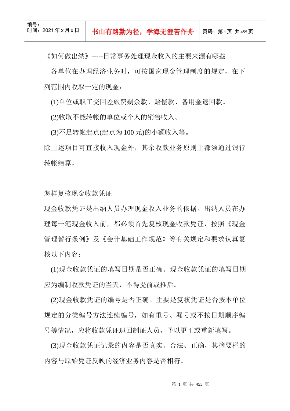 现金收入日常管理_第1页