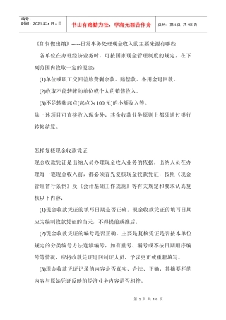 现金收入日常管理