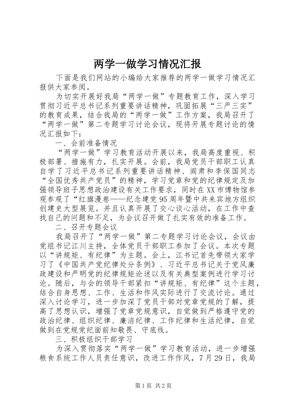 两学一做学习情况汇报_第1页