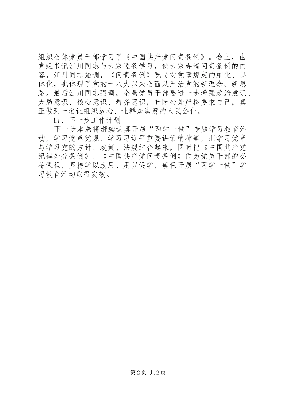 两学一做学习情况汇报_第2页