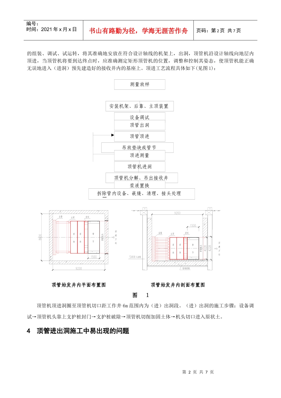 矩形截面顶管工艺进出洞风险控制_第2页