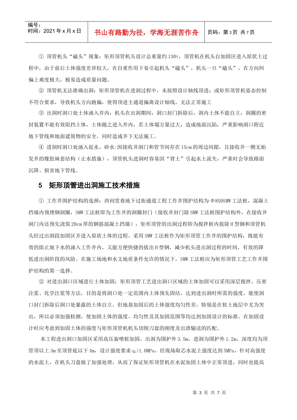 矩形截面顶管工艺进出洞风险控制_第3页
