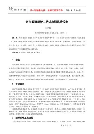 矩形截面顶管工艺进出洞风险控制
