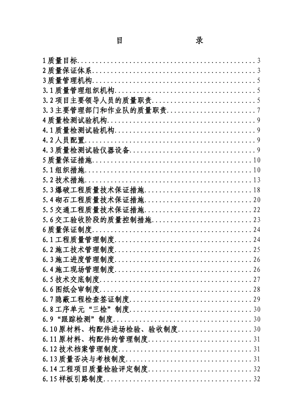 质量保证体系修改版_第2页